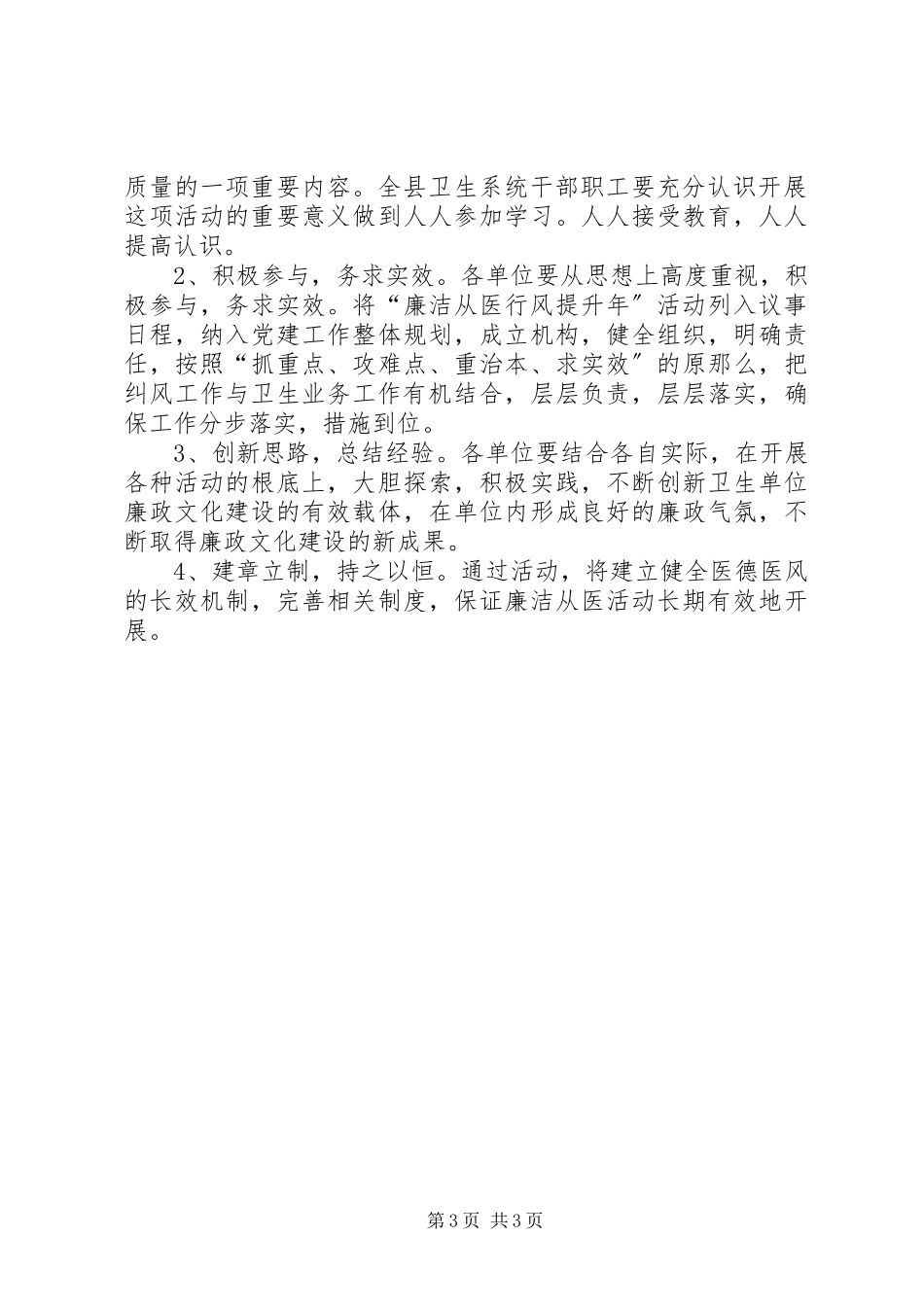 2023年卫生局廉洁从医工作方案.docx_第3页