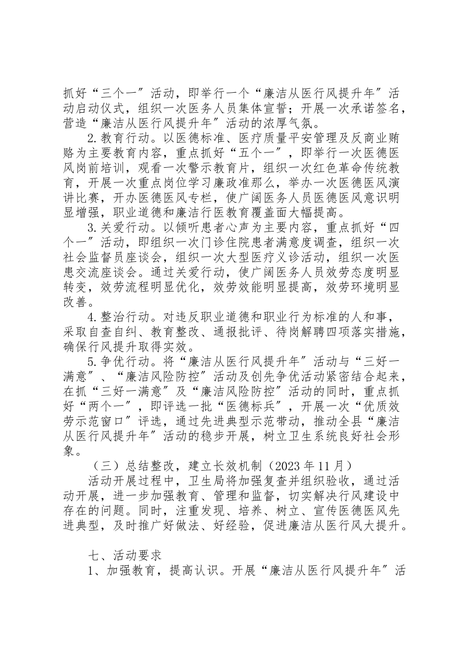 2023年卫生局廉洁从医工作方案.doc_第2页