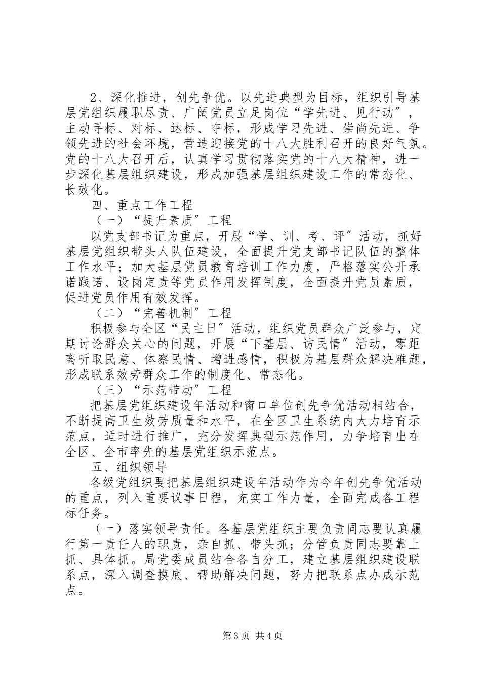 2023年卫生局基层建设工作方案.docx_第3页