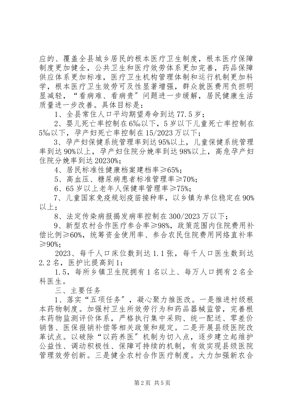2023年卫生局战略支点工作方案.docx_第2页