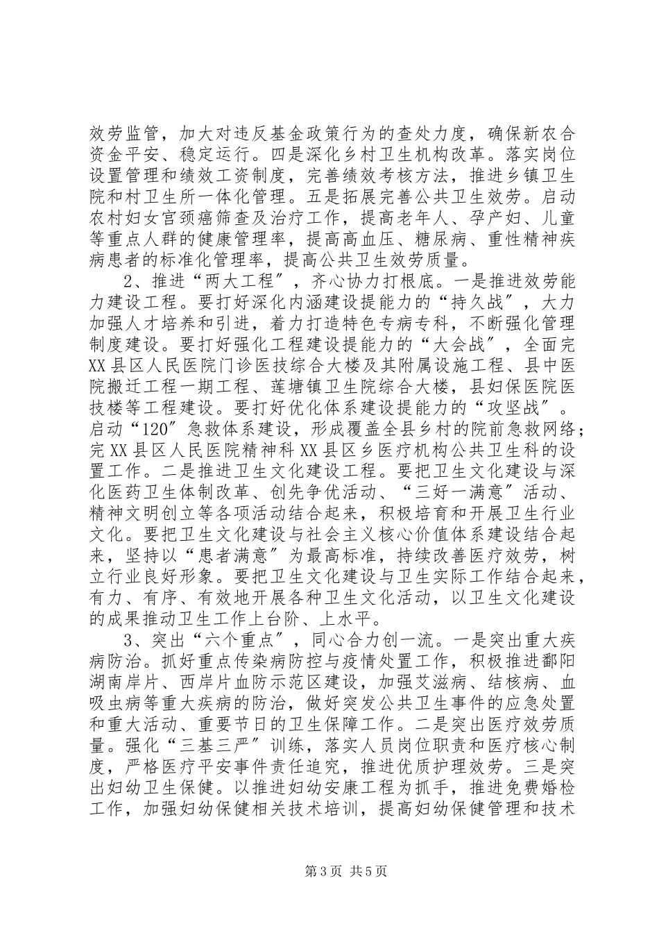 2023年卫生局战略支点工作方案.docx_第3页