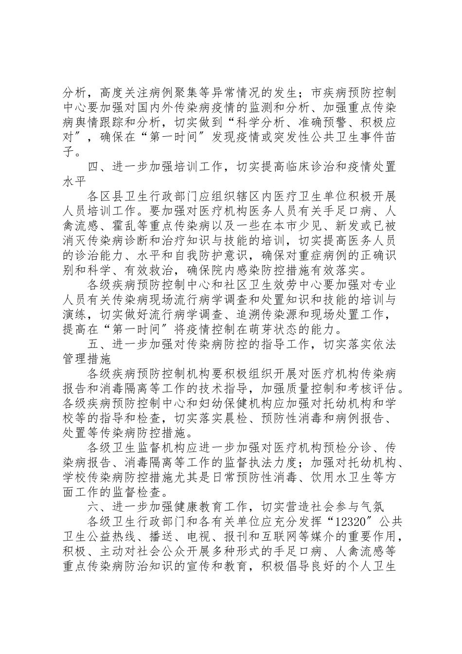 2023年卫生局传染病防控工作方案.doc_第3页