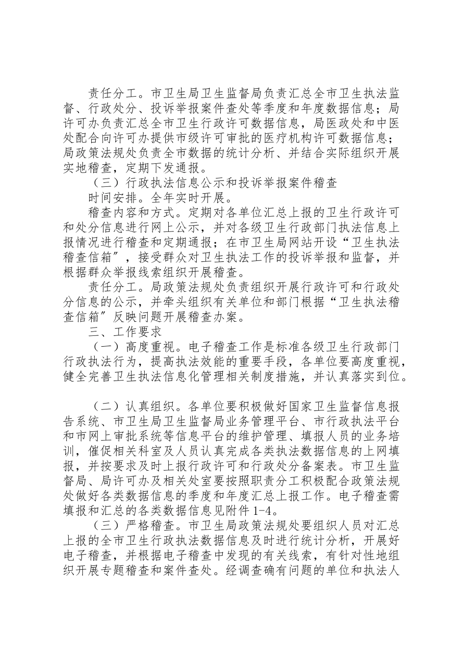 2023年卫生局电子稽查工作方案.doc_第2页