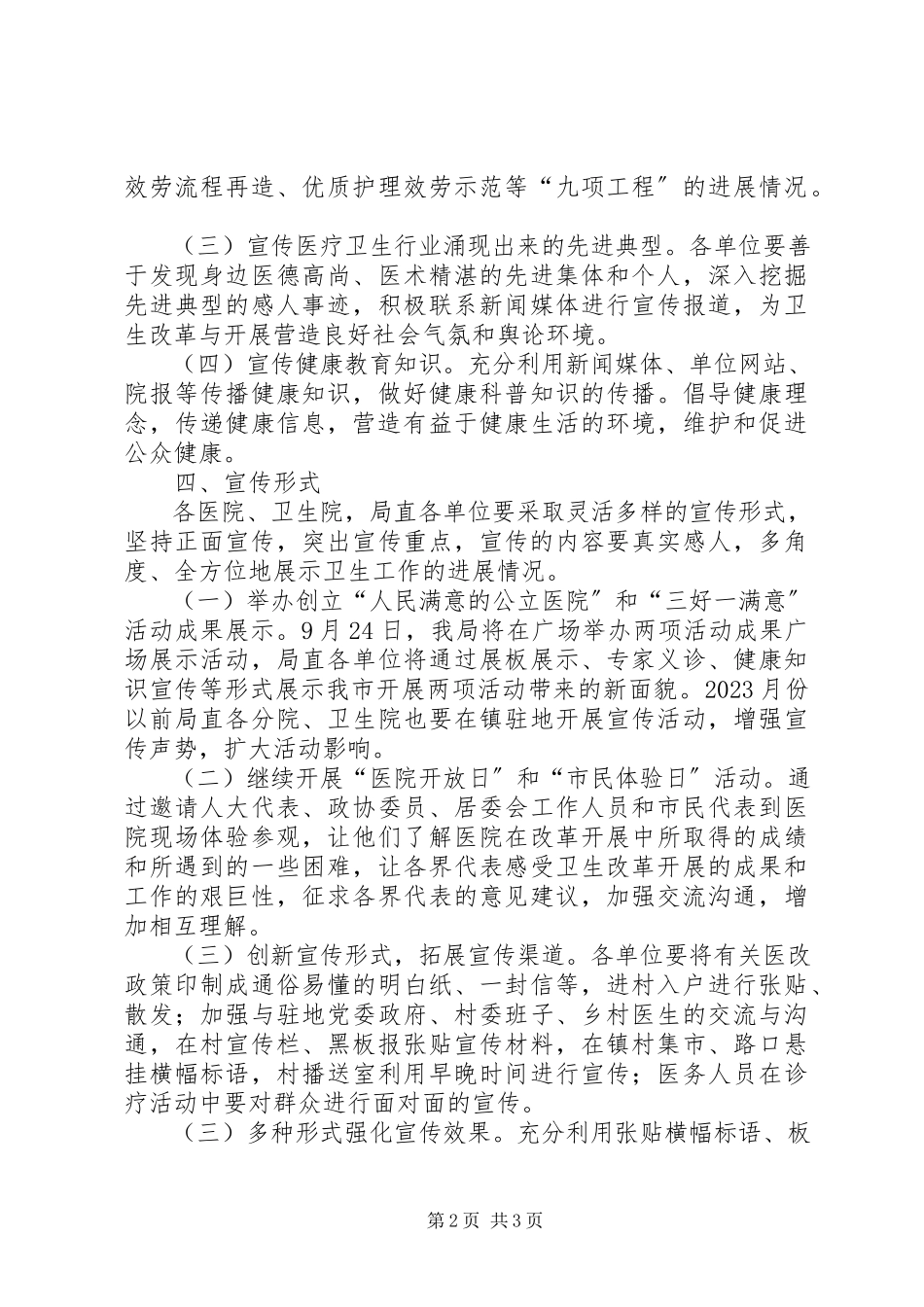 2023年卫生局成果宣传工作方案.docx_第2页