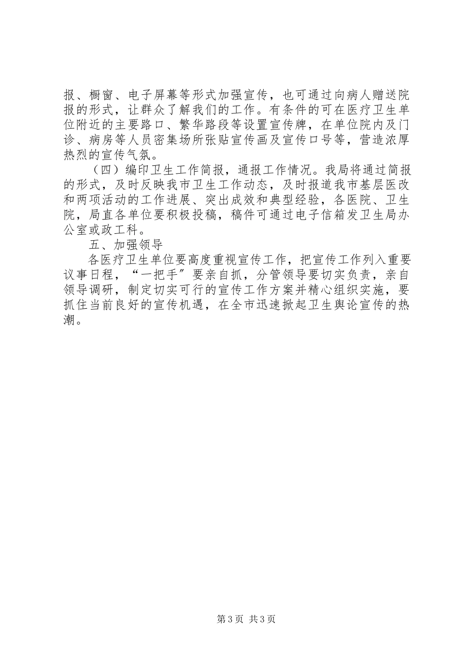 2023年卫生局成果宣传工作方案.docx_第3页