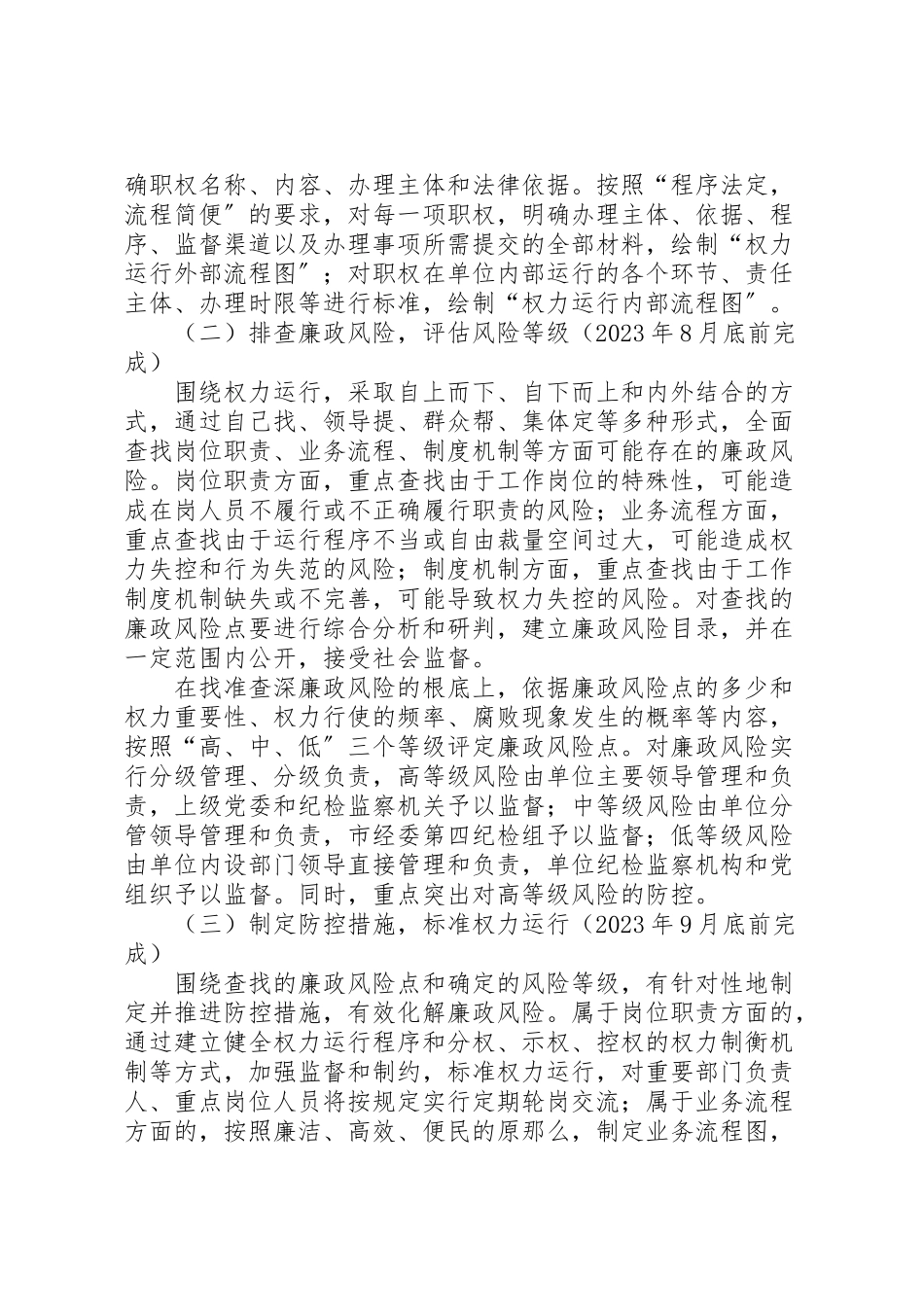 2023年卫生局廉政管理工作方案.doc_第2页