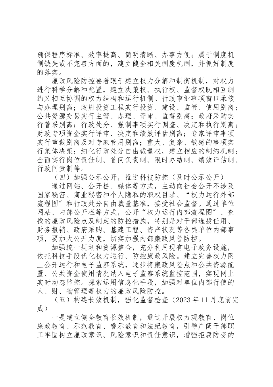 2023年卫生局廉政管理工作方案.doc_第3页