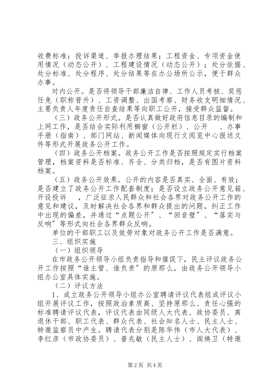 2023年卫生局政务公开工作方案.docx_第2页