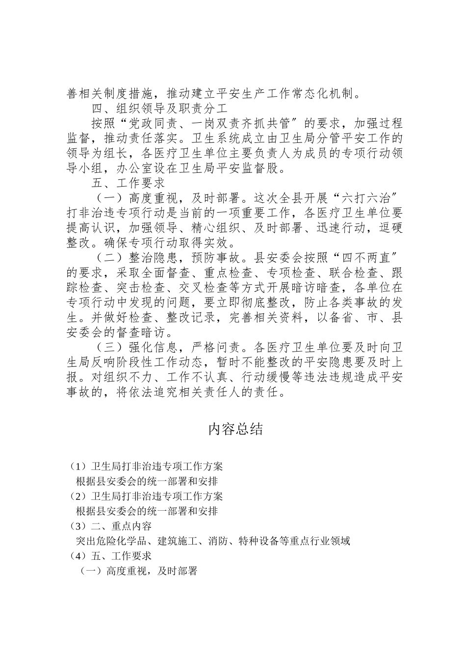 2023年卫生局打非治违专项工作方案.doc_第2页