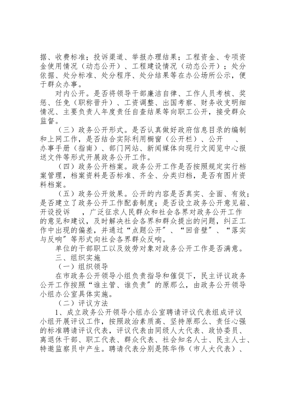 2023年卫生局民主评议政务公开工作方案.doc_第2页