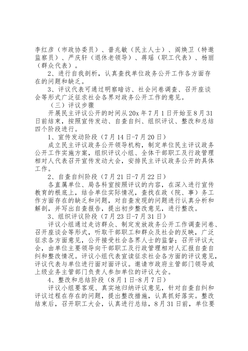 2023年卫生局民主评议政务公开工作方案.doc_第3页