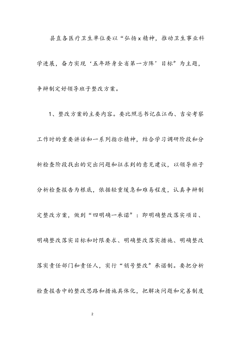 2023年卫生局学习实践科学发展观工作方案.docx_第2页
