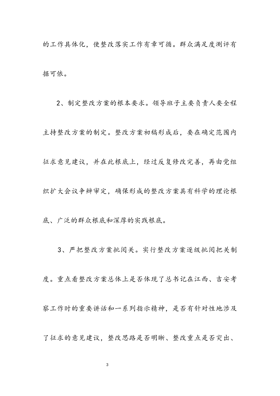 2023年卫生局学习实践科学发展观工作方案.docx_第3页