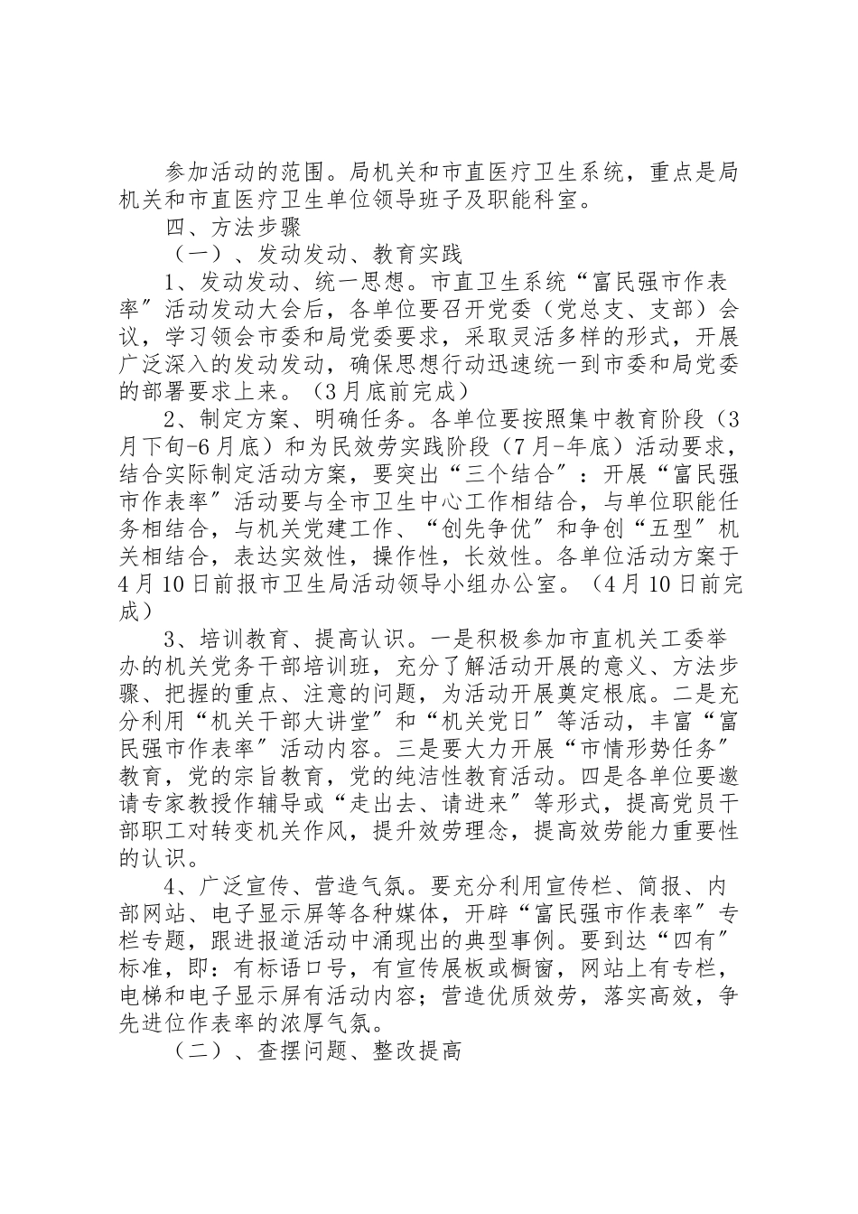 2023年卫生局富民强市工作方案.doc_第2页