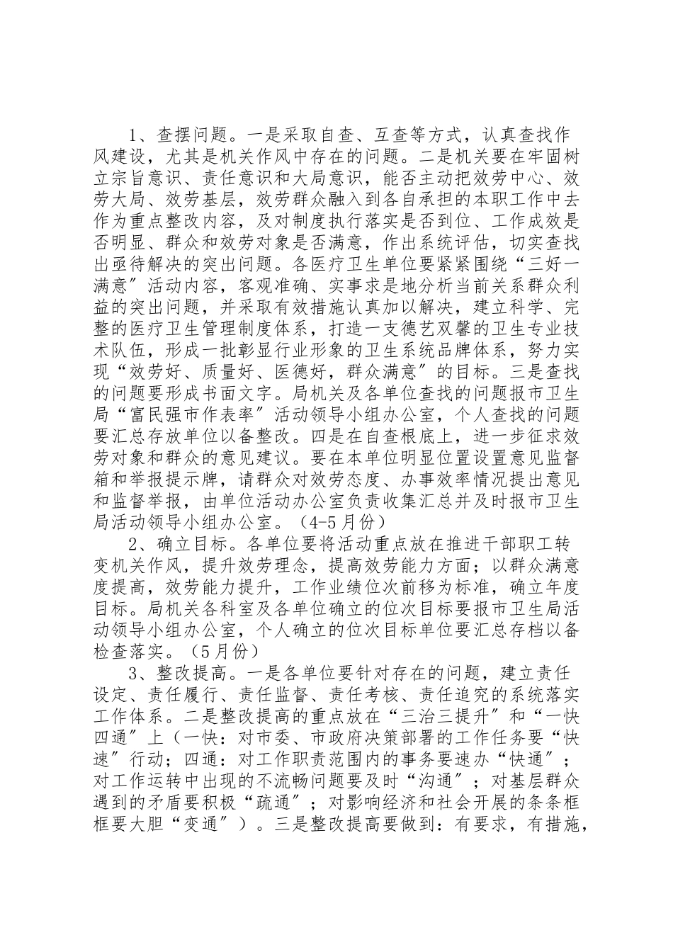 2023年卫生局富民强市工作方案.doc_第3页