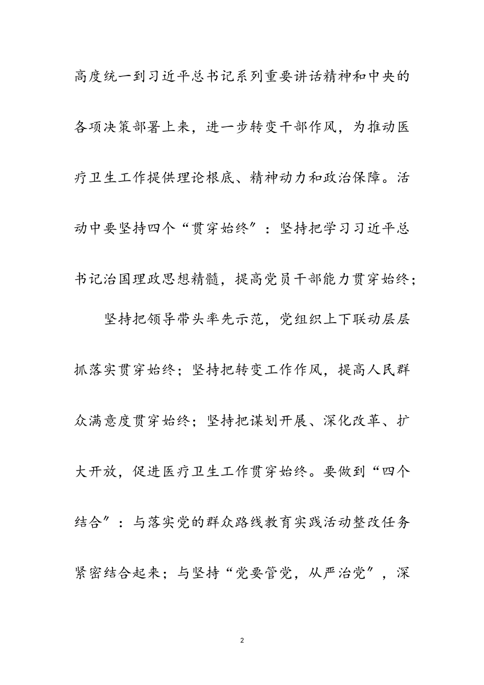 2023年卫生局学转促工作方案范文.doc_第2页