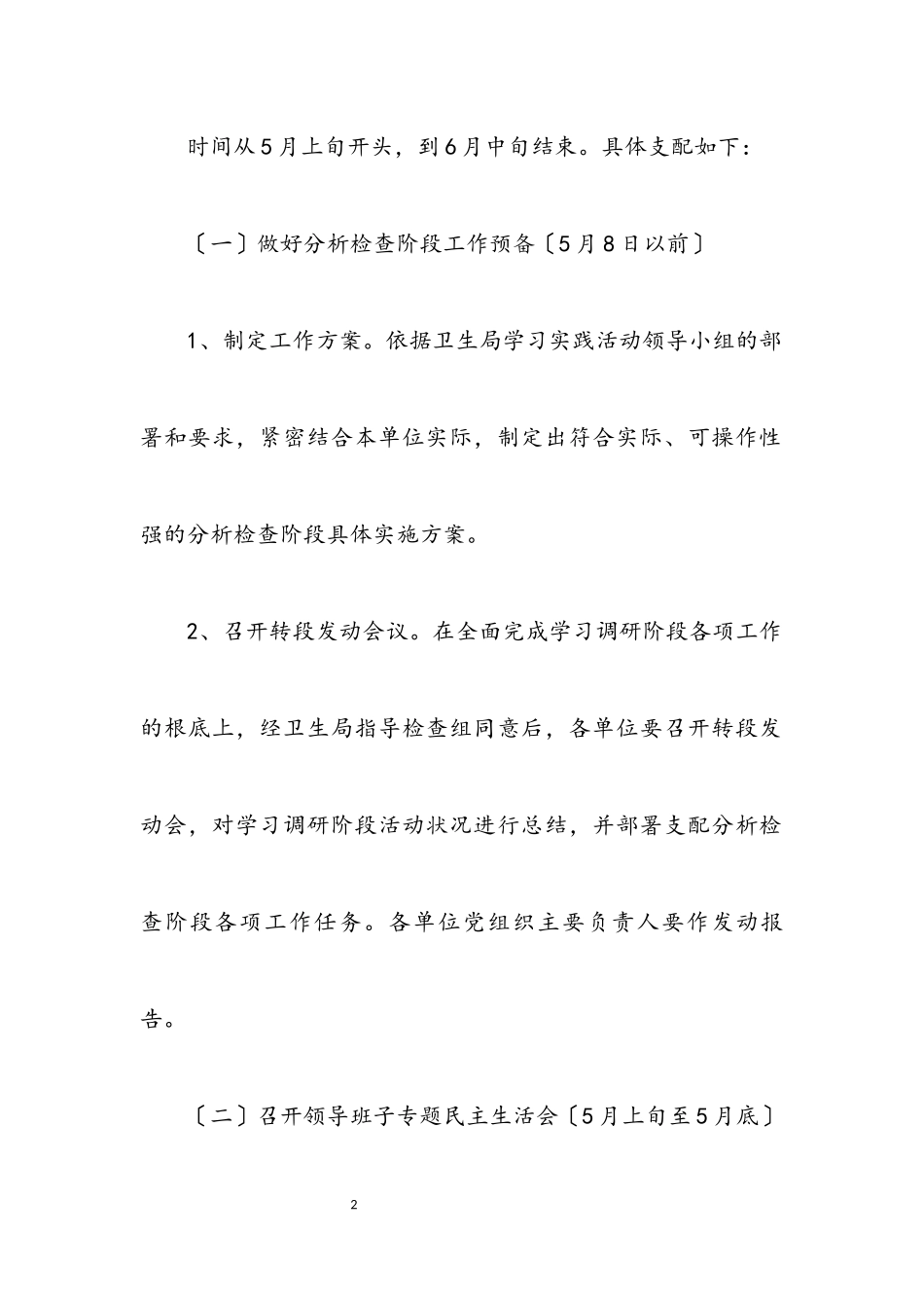 2023年卫生局学习实践科学发展观阶段工作方案.docx_第2页
