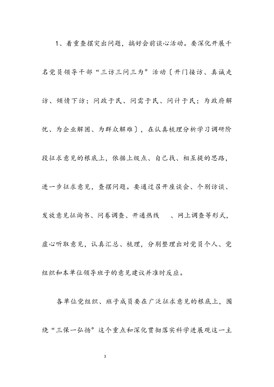 2023年卫生局学习实践科学发展观阶段工作方案.docx_第3页