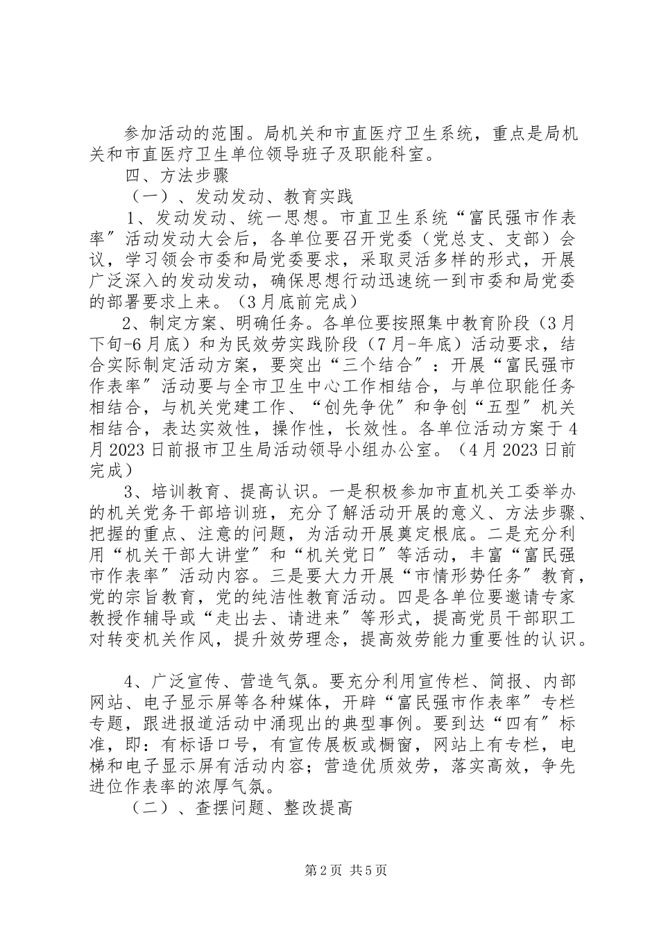 2023年卫生局富民强市工作方案.docx_第2页