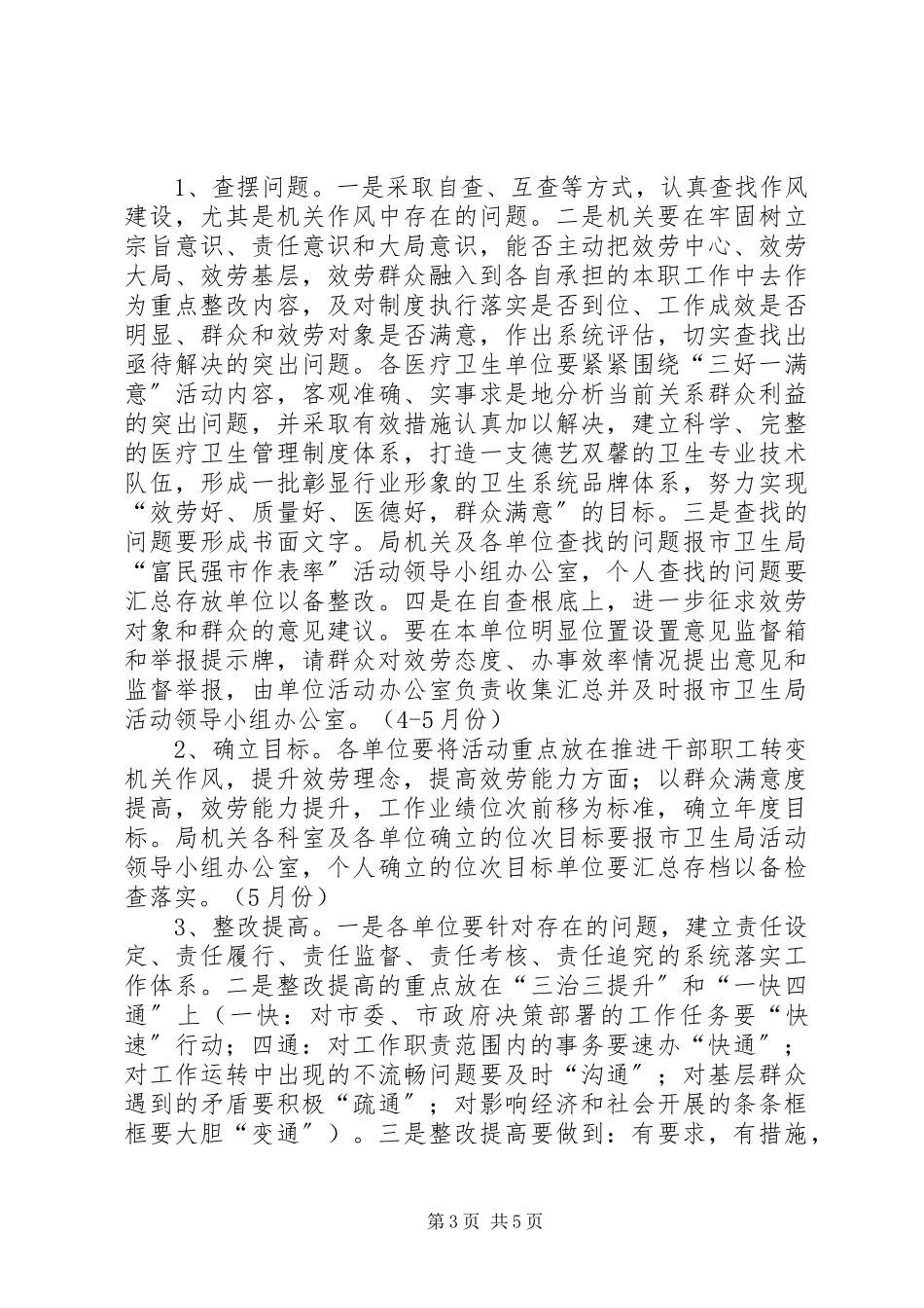 2023年卫生局富民强市工作方案.docx_第3页