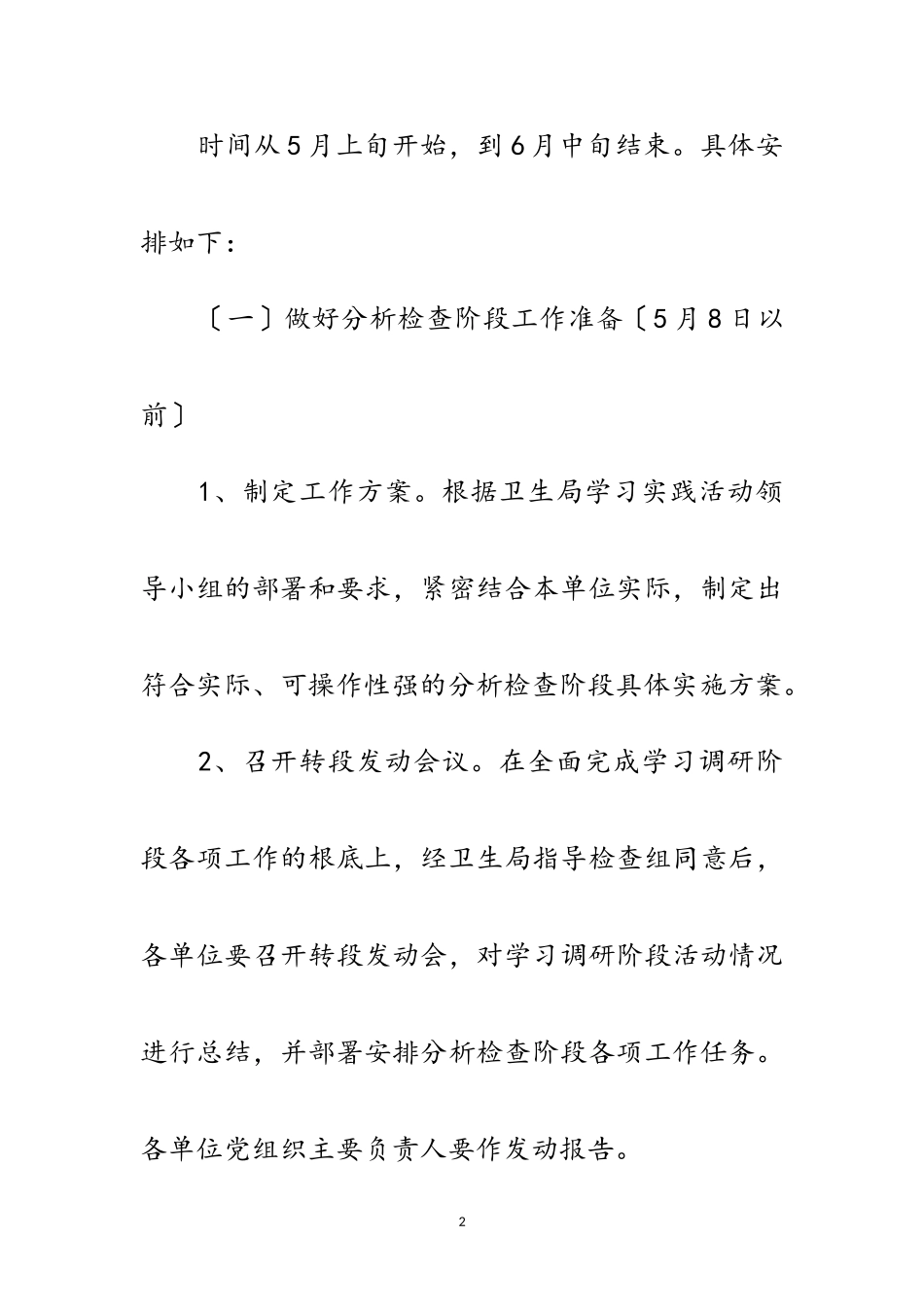 2023年卫生局学习实践科学发展观阶段工作方案范文.doc_第2页