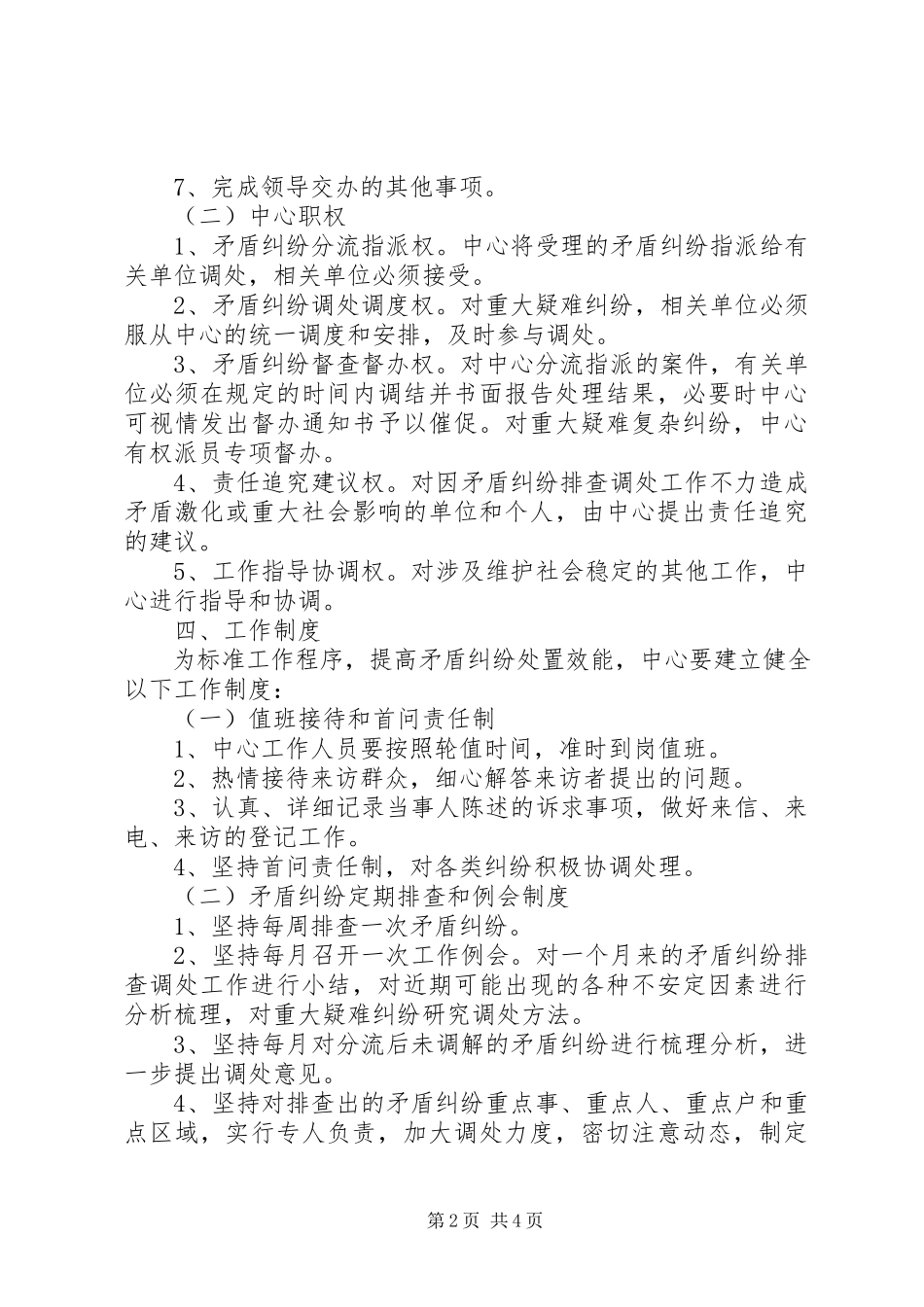 2023年卫生局调处中心建设工作方案.docx_第2页