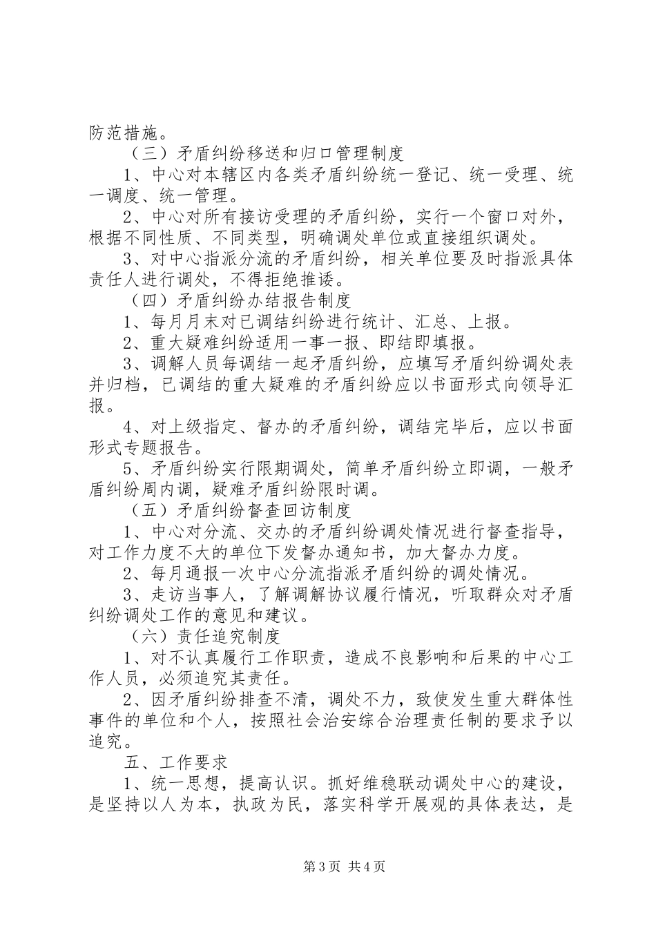 2023年卫生局调处中心建设工作方案.docx_第3页