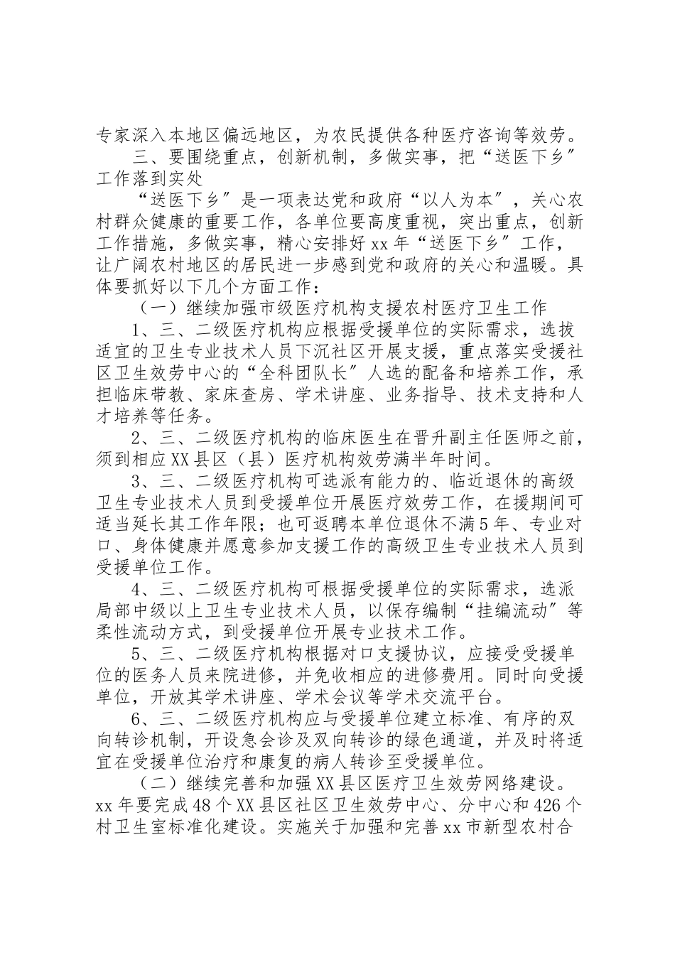 2023年卫生局送医下乡工作方案.doc_第2页