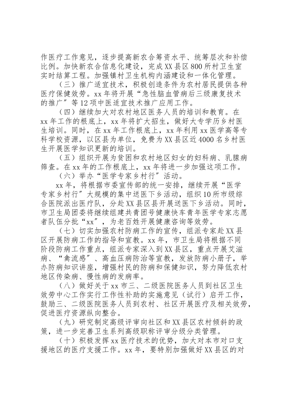 2023年卫生局送医下乡工作方案.doc_第3页