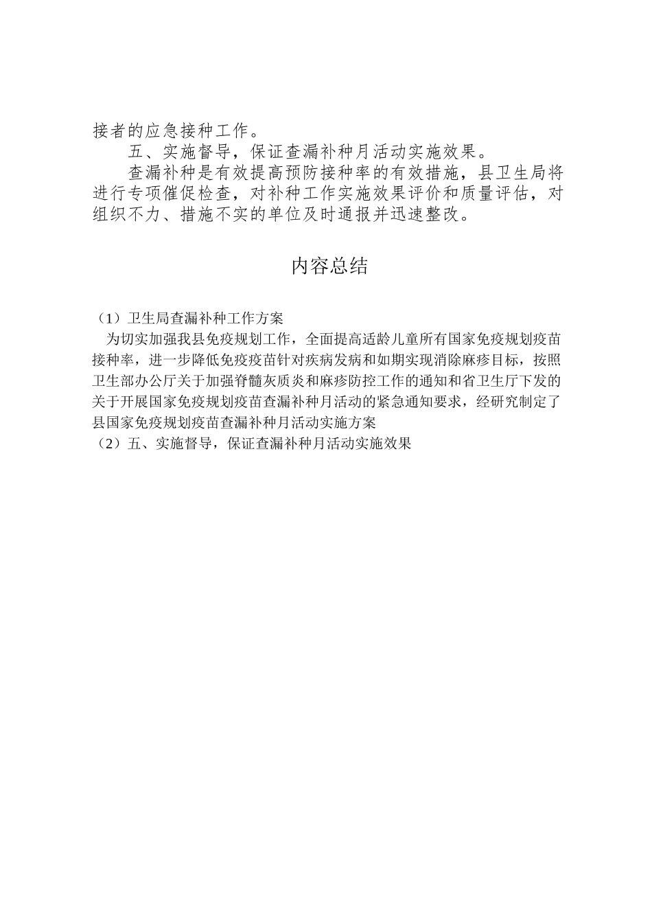 2023年卫生局查漏补种工作方案.doc_第2页