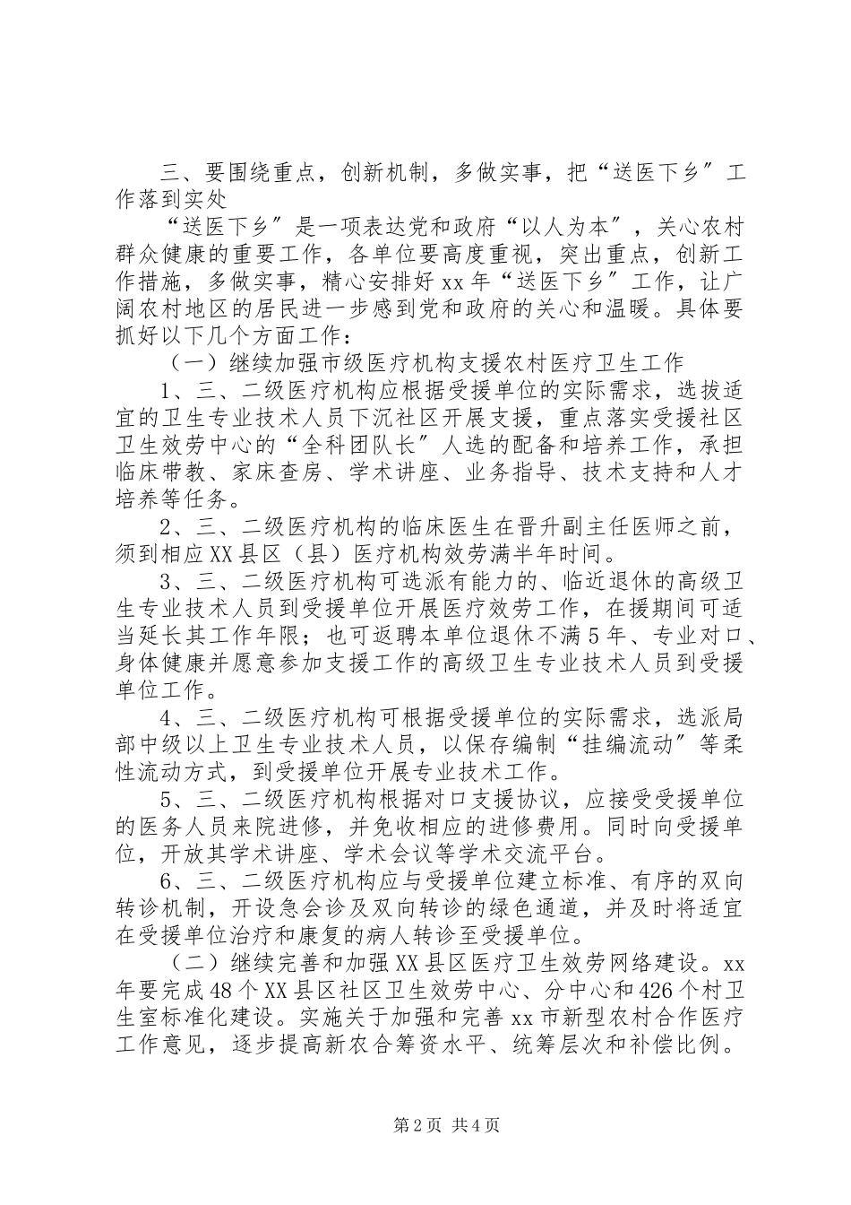 2023年卫生局送医下乡工作方案.docx_第2页