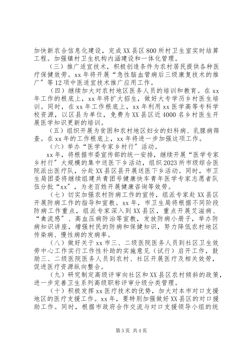 2023年卫生局送医下乡工作方案.docx_第3页