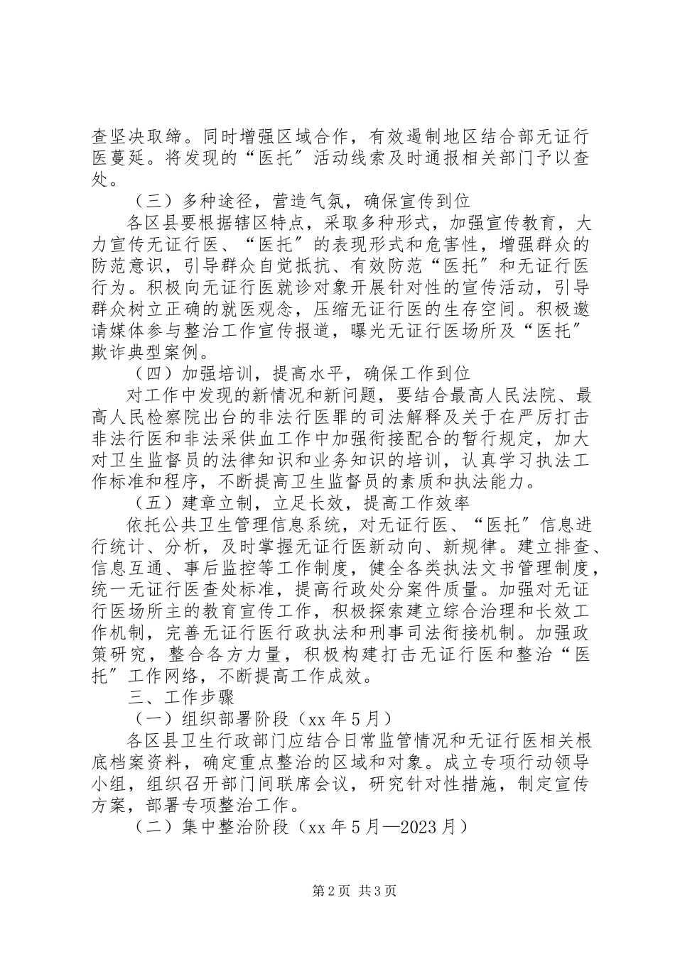 2023年卫生局整治专项行动工作方案.docx_第2页