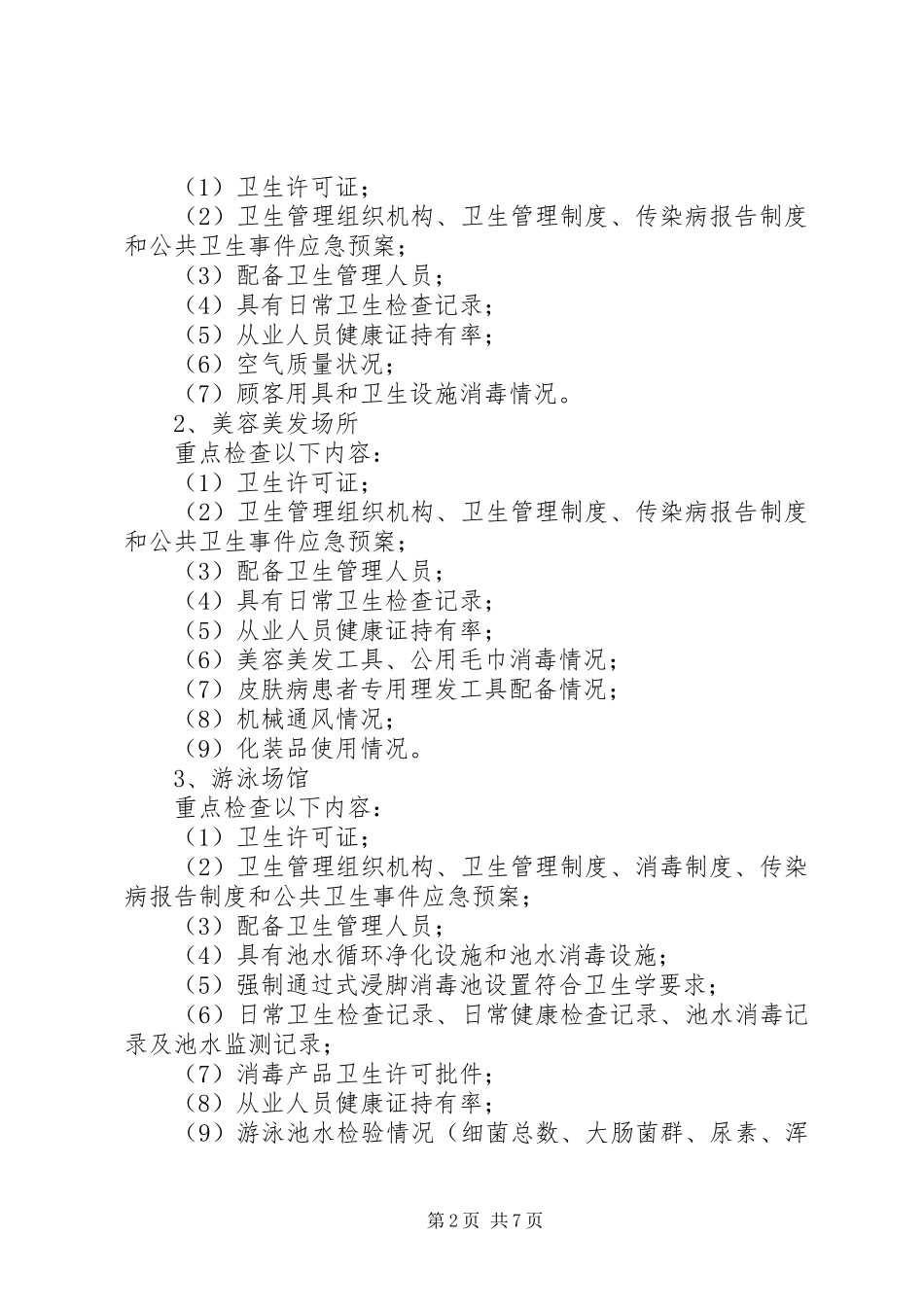 2023年卫生局蓝盾行动工作方案.docx_第2页