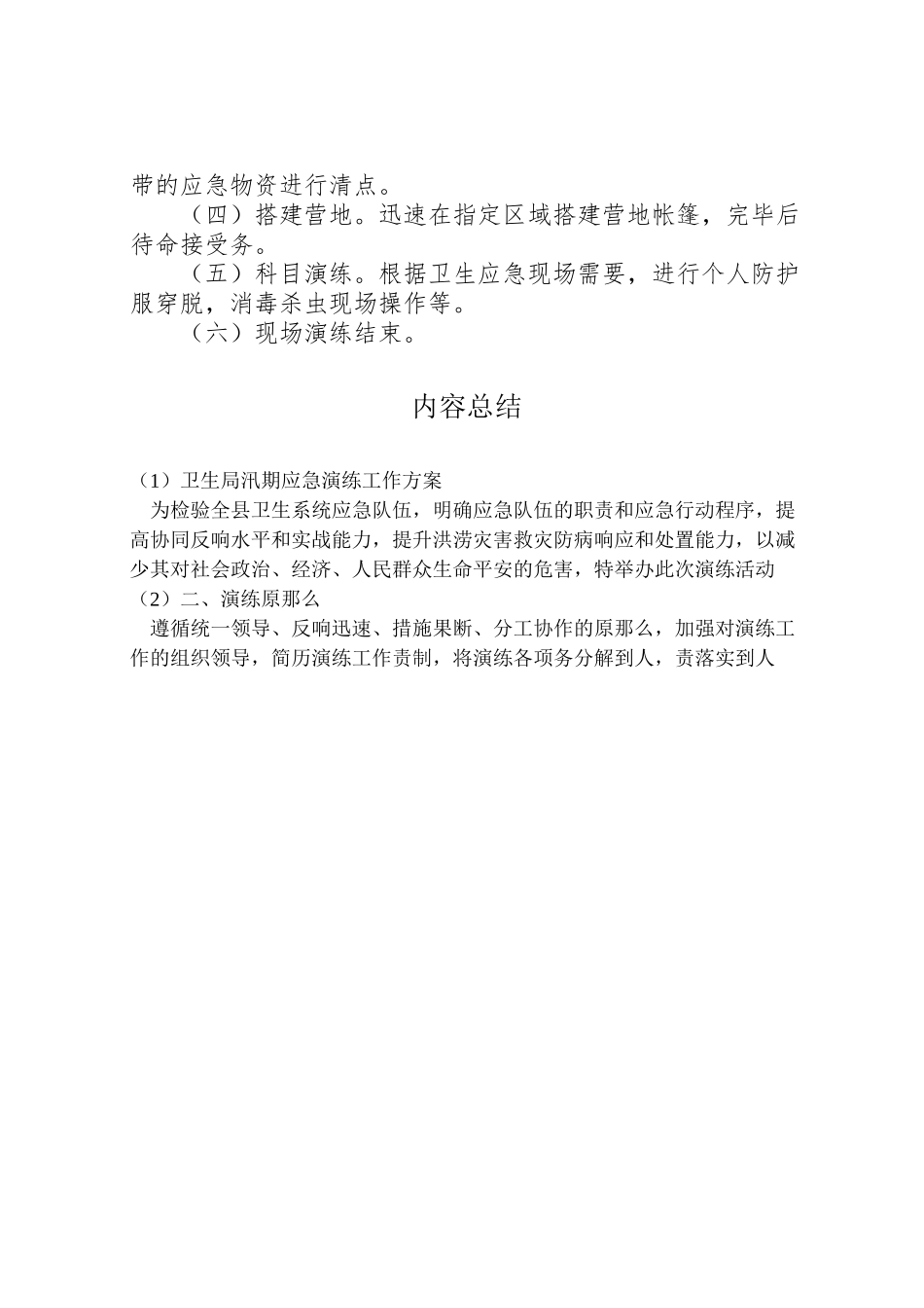 2023年卫生局汛期应急演练工作方案.doc_第2页