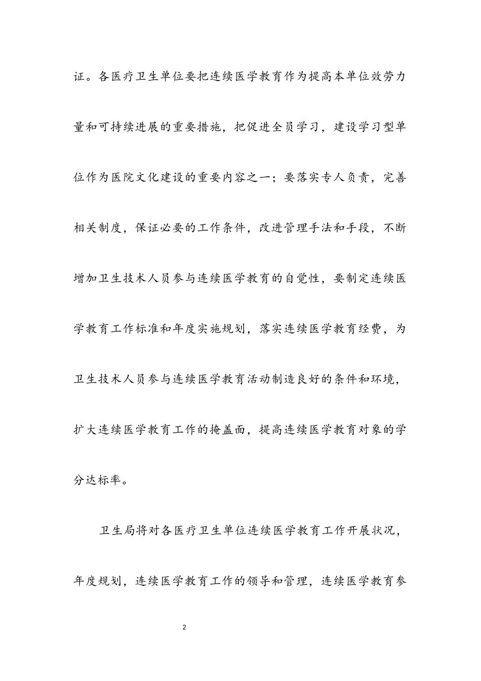 2023年卫生局规范医学教育工作方案.docx_第2页