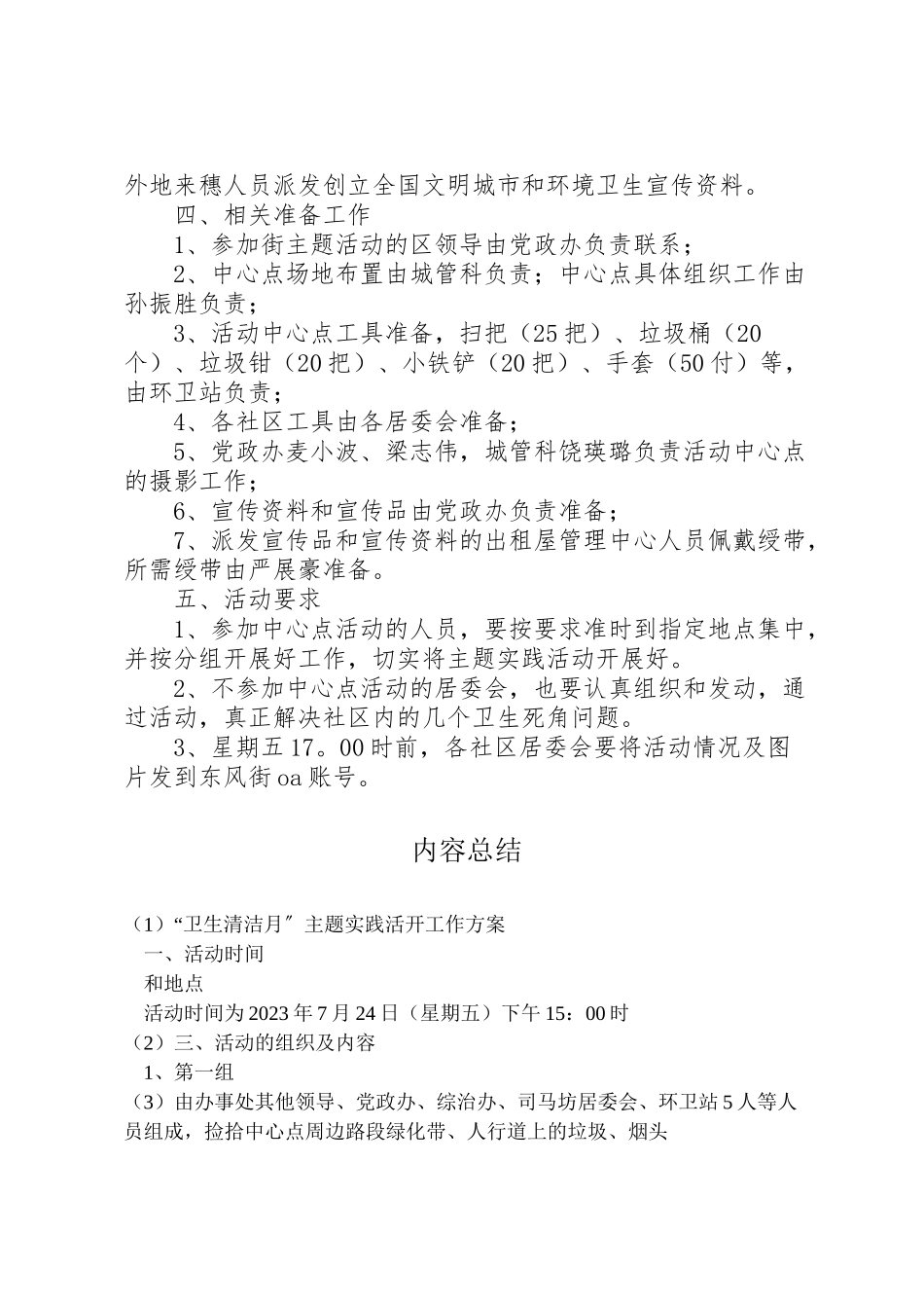 2023年卫生清洁月主题实践活动工作方案.doc_第2页