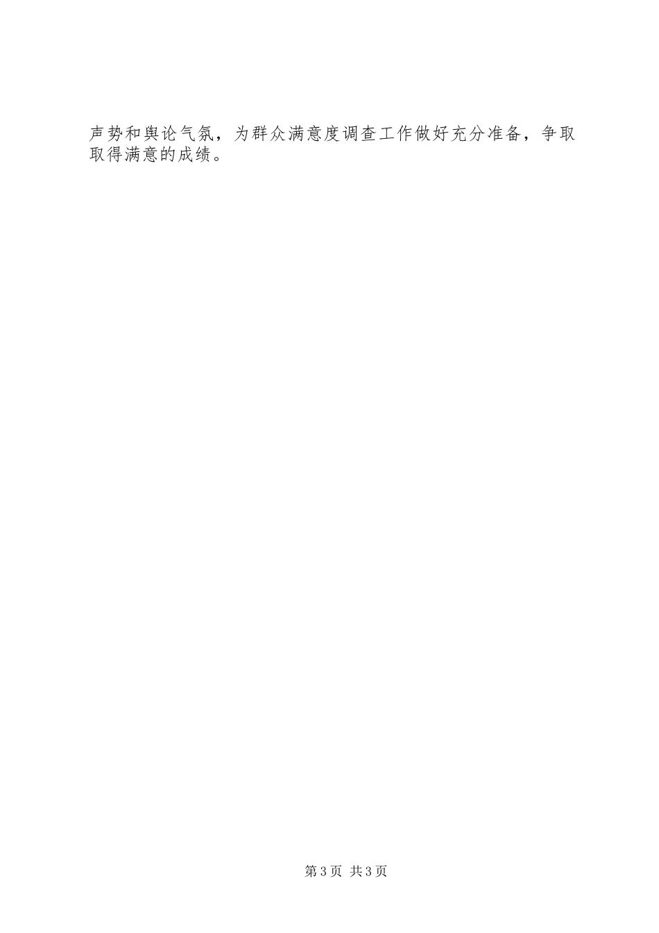 2023年卫生局群众满意度提升工作方案.docx_第3页