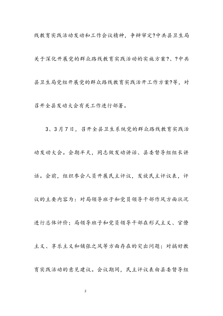 2023年卫生局群众路线教育实践工作方案3篇.docx_第2页