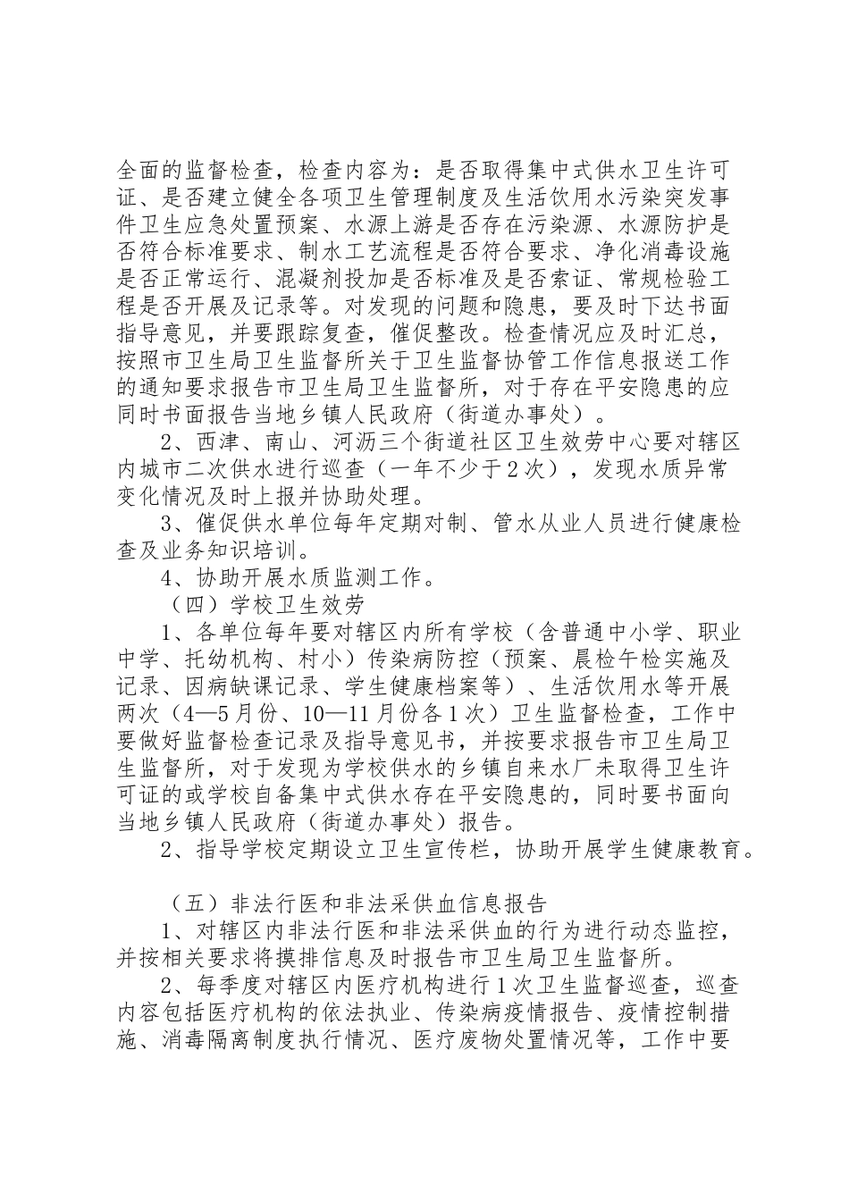 2023年卫生监督协管服务工作方案.doc_第2页