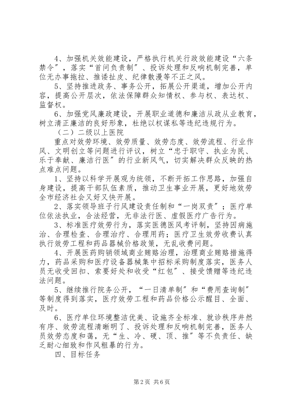 2023年卫生局民主评议工作方案.docx_第2页