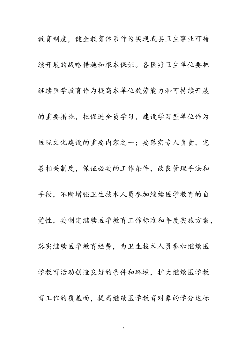 2023年卫生局规范医学教育工作方案范文.doc_第2页