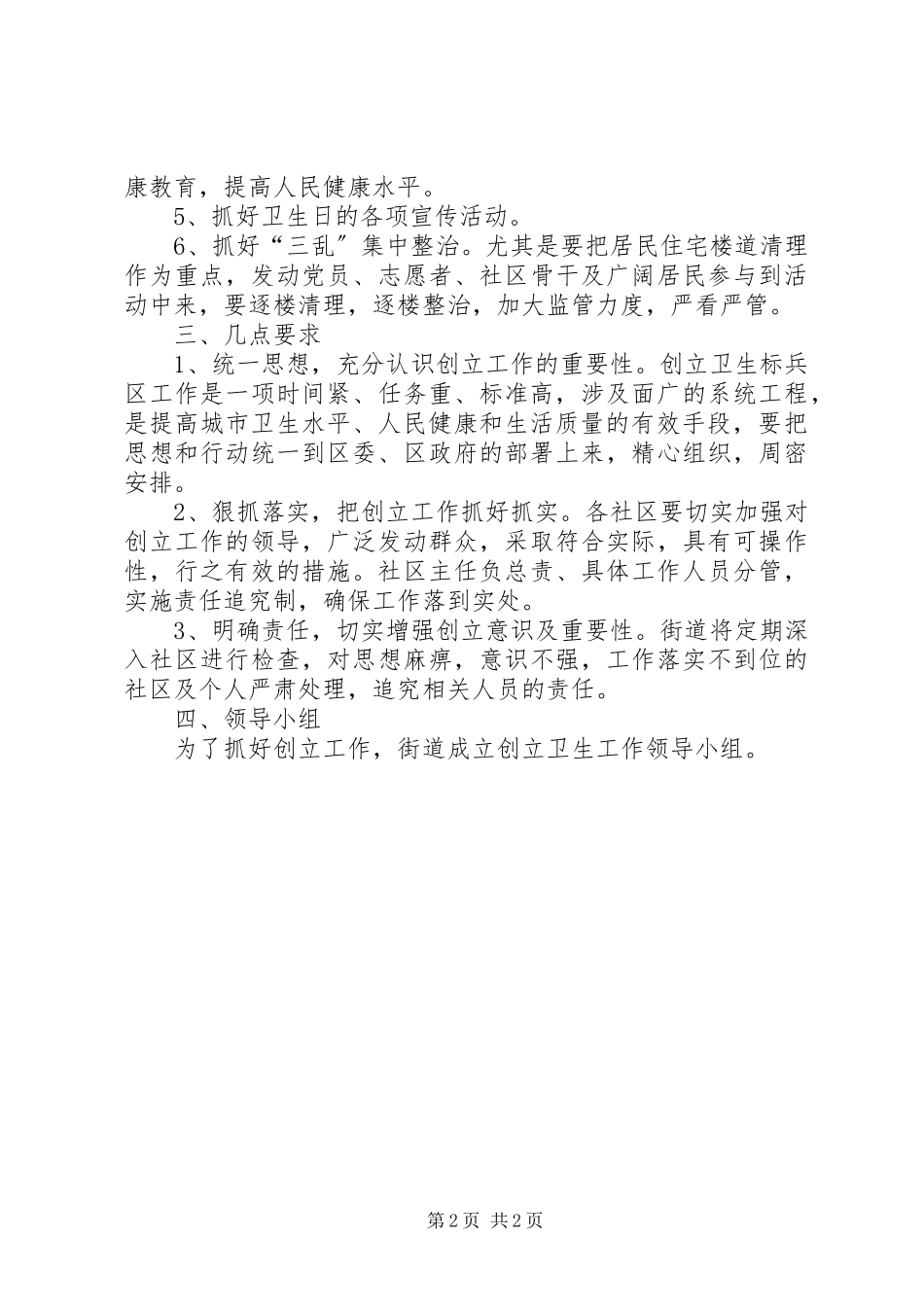 2023年卫生标兵区实施工作方案.docx_第2页