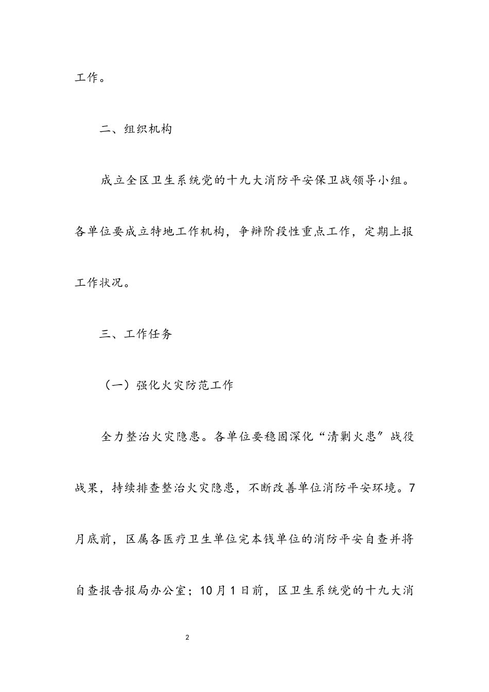 2023年卫生系统十九大工作方案.docx_第2页