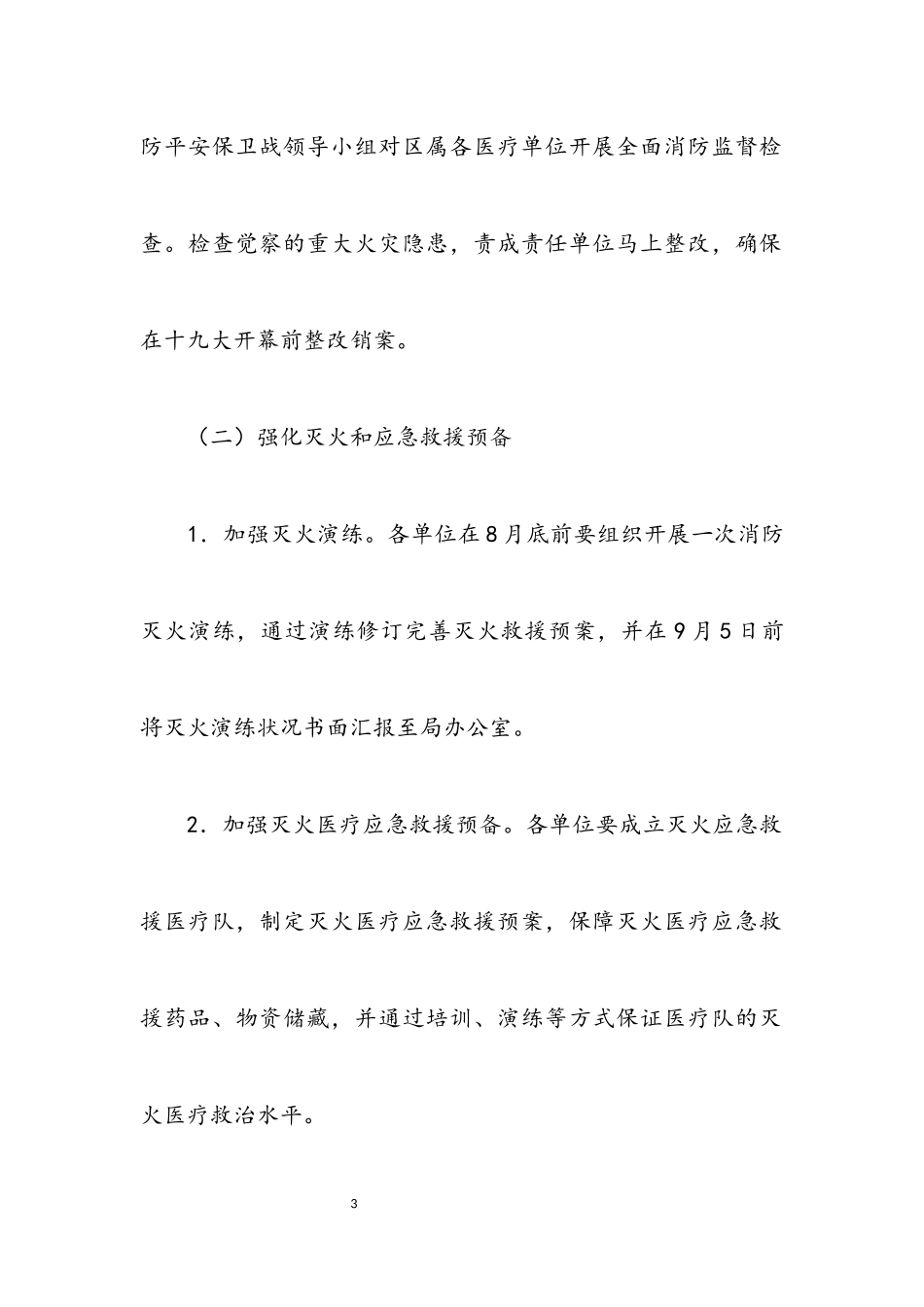 2023年卫生系统十九大工作方案.docx_第3页