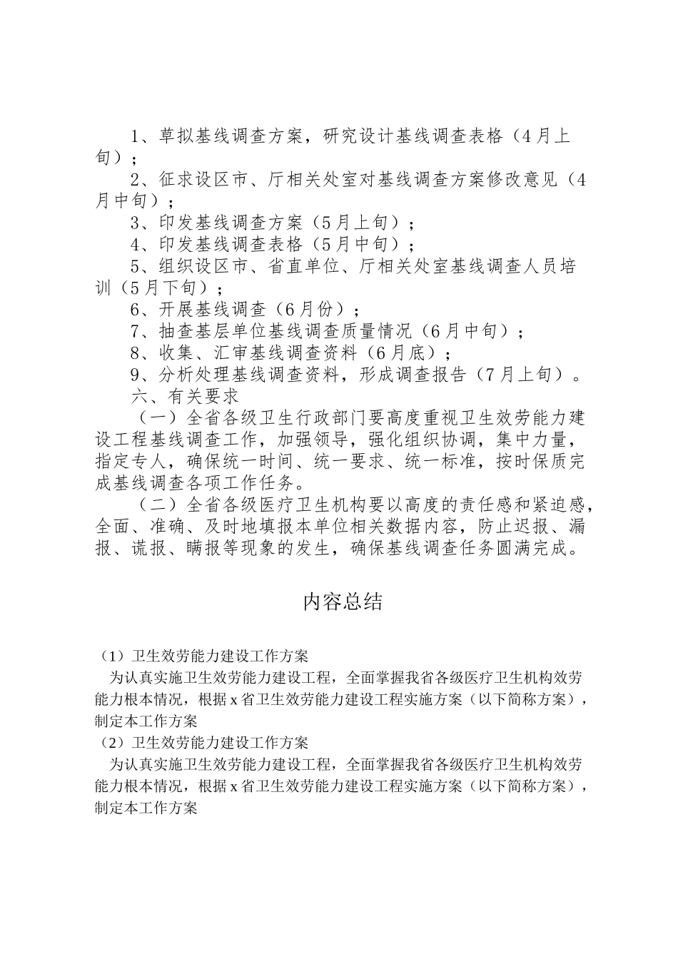 2023年卫生服务能力建设工作方案.doc_第3页