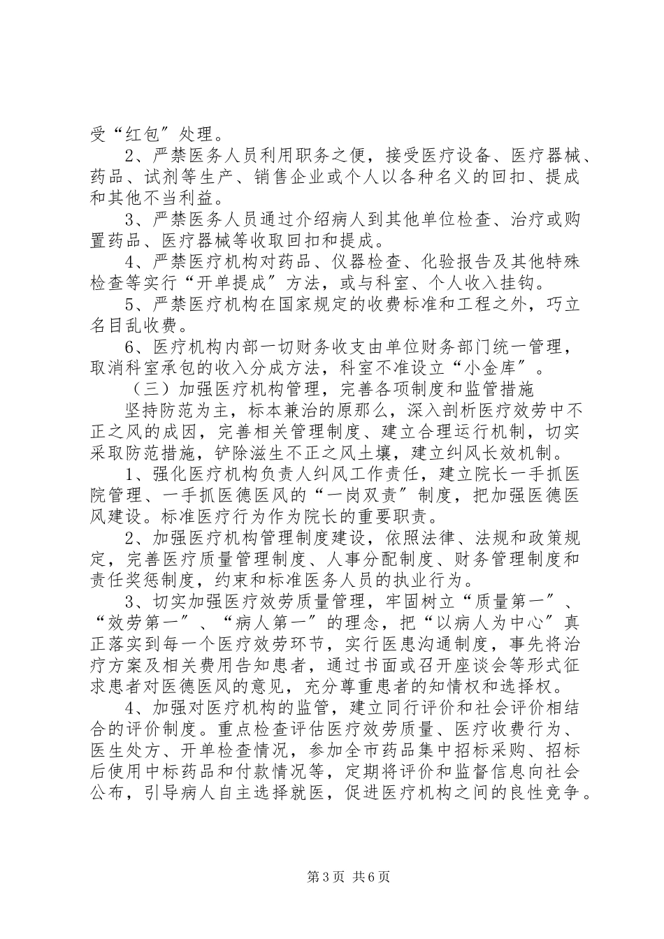 2023年卫生系统纠正医疗服务中不正之风专项治理工作方案.docx_第3页