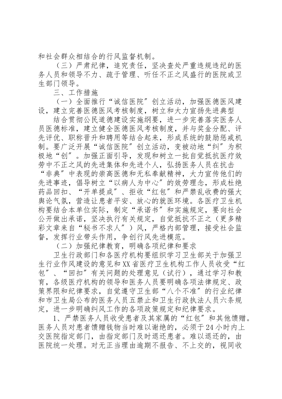 2023年卫生系统纠正医疗服务中不正之风专项治理工作方案.doc_第2页