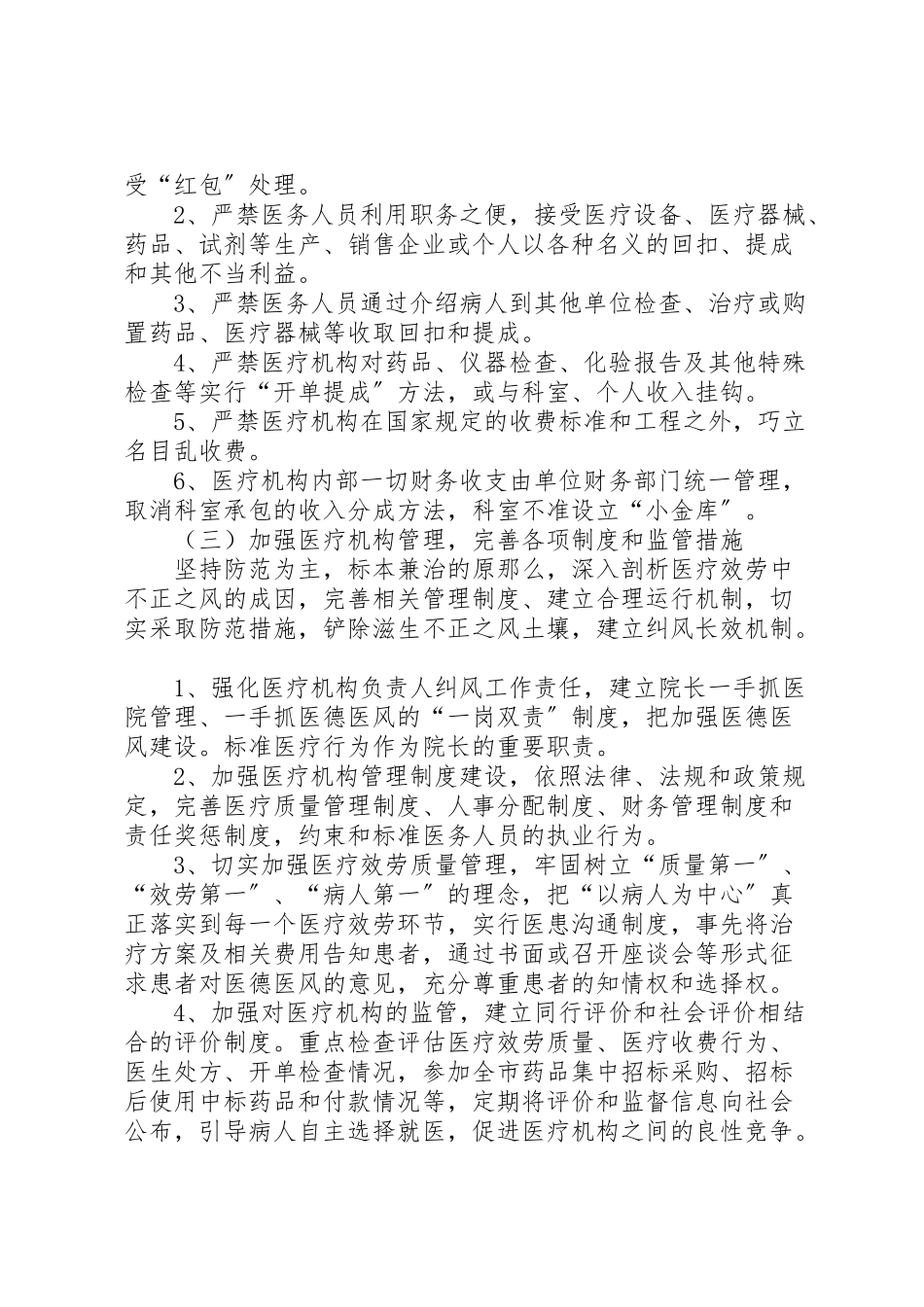 2023年卫生系统纠正医疗服务中不正之风专项治理工作方案.doc_第3页