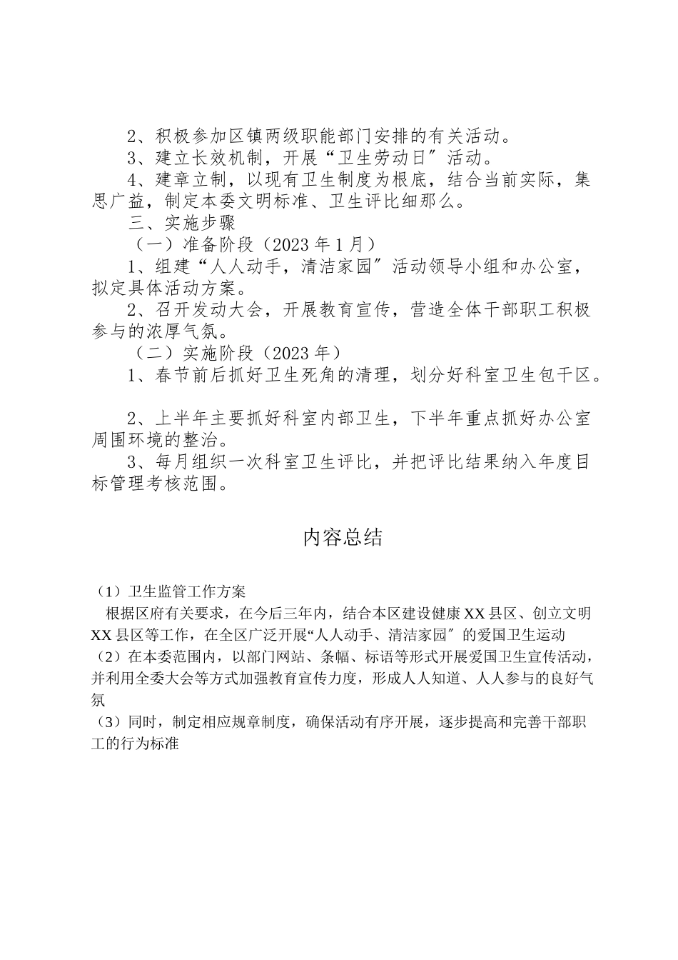 2023年卫生监管工作方案.doc_第2页